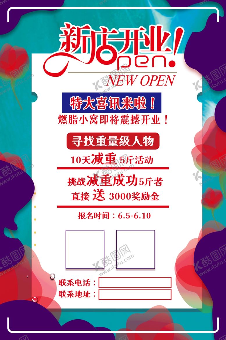编号：25789402070908323021【酷图网】源文件下载-开业