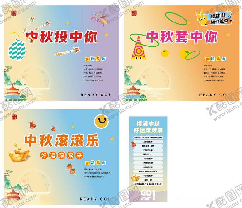 编号：82006104021316042022【酷图网】源文件下载-中秋主题宣传海报设计