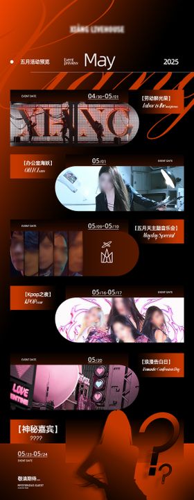 活动预览橙黑渐变节目单海报