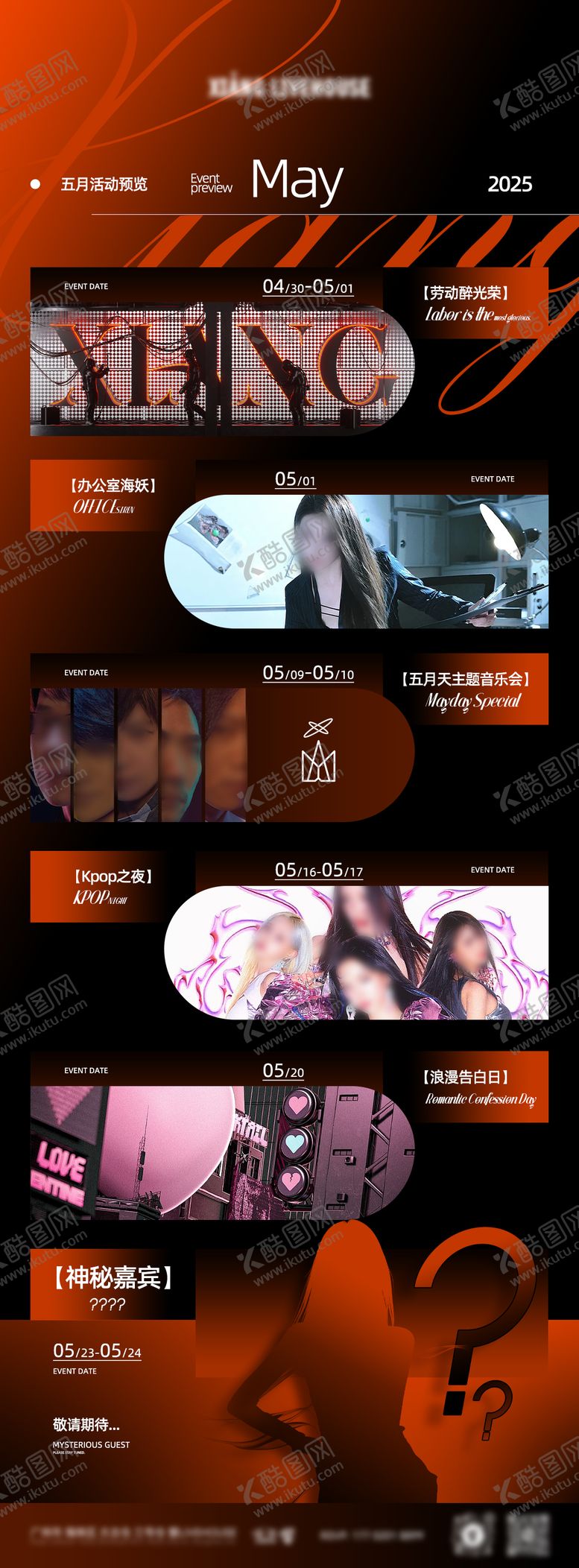 编号：83086203111746087438【酷图网】源文件下载-活动预览橙黑渐变节目单海报