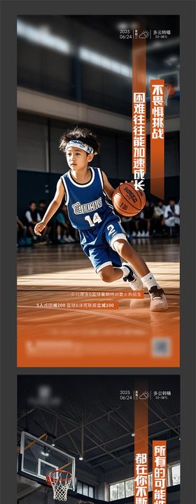 暑假篮球培训系列海报