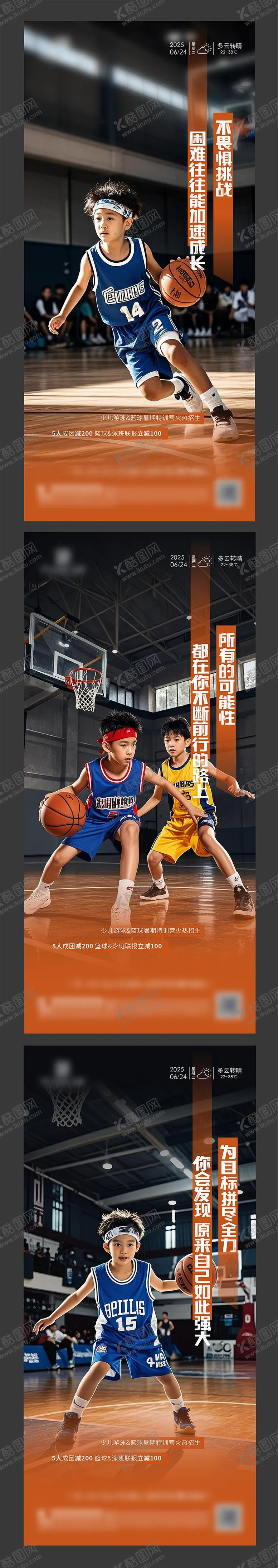 编号：67877411061344104093【酷图网】源文件下载-暑假篮球培训系列海报