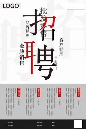 招聘海报KTV超市校园