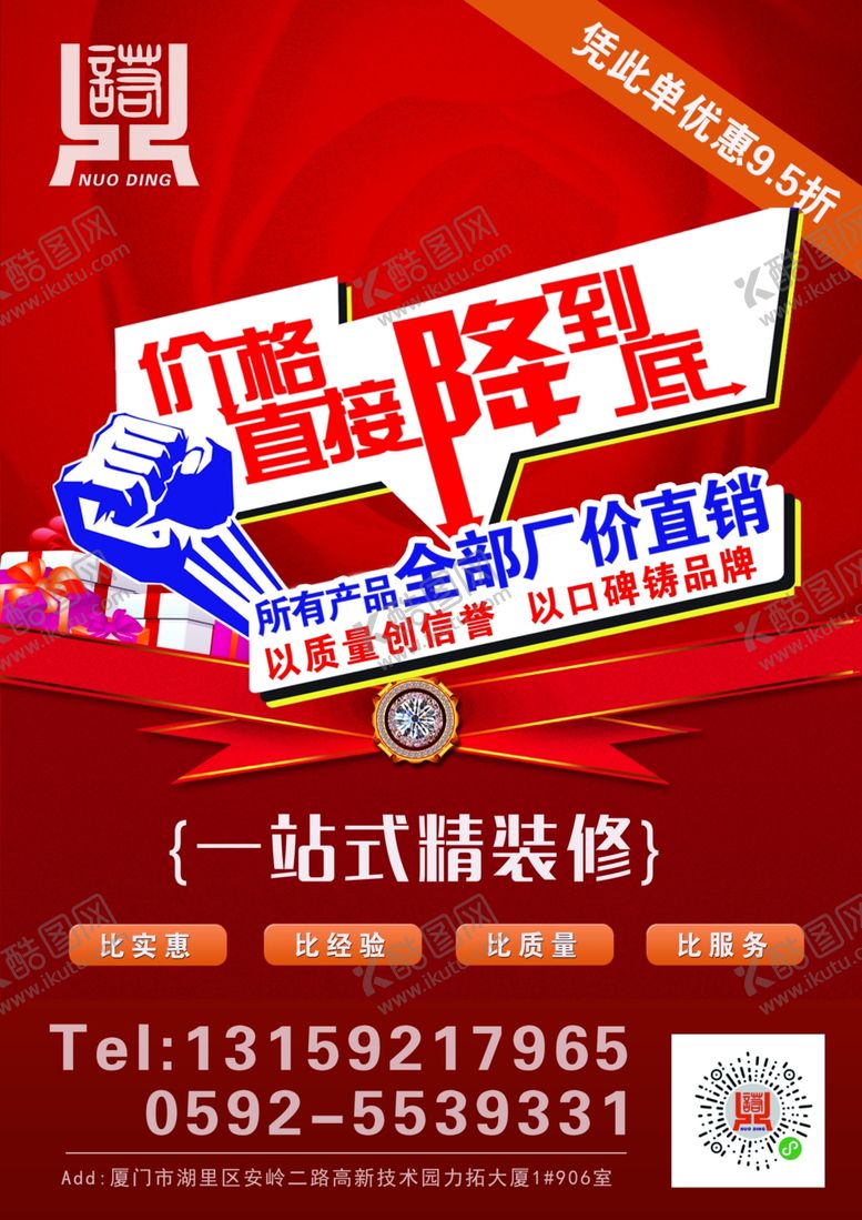 编号：40365110130558508301【酷图网】源文件下载-装修宣传单
