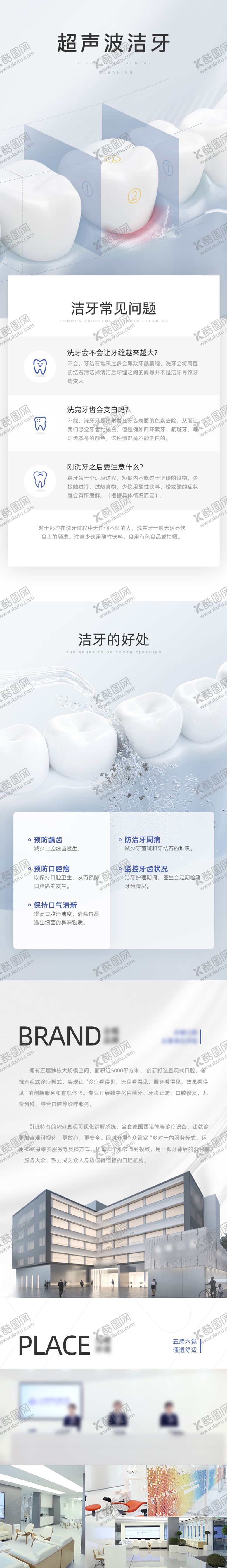 编号：93177509111705258133【酷图网】源文件下载-超声波洁牙口腔清洁活动长图海报