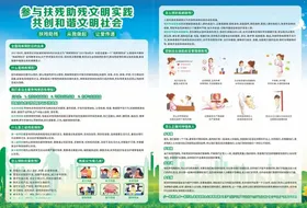 扶残助残宣传单