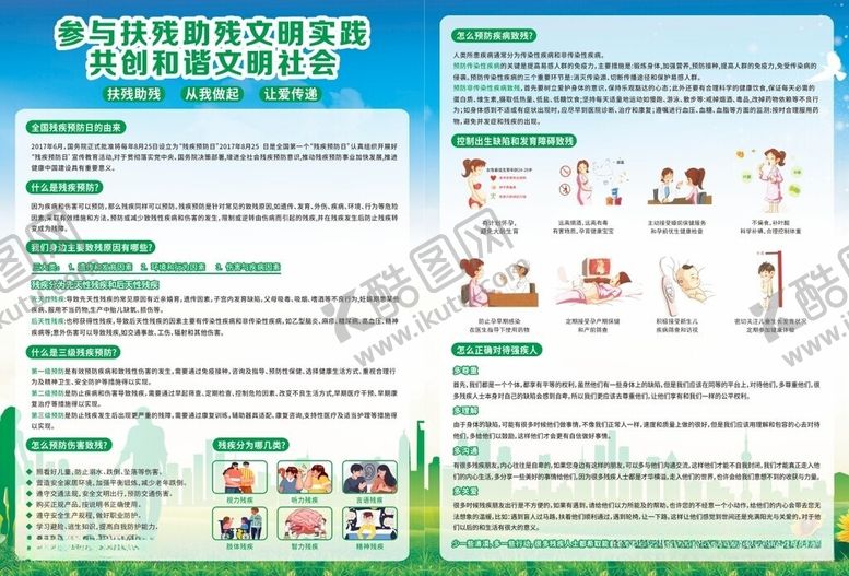 编号：90035105291057328021【酷图网】源文件下载-扶残助残宣传单