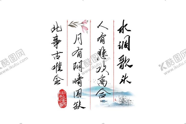 编号：62448810251808089814【酷图网】源文件下载-中秋字体