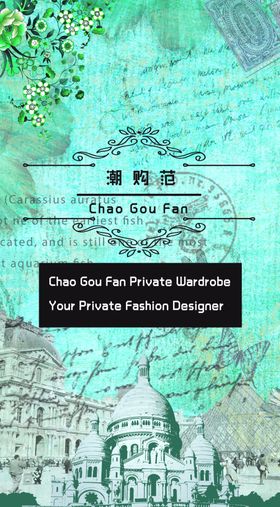 潮购范欧式