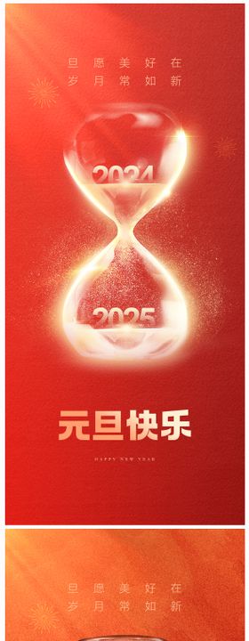 2025年蛇年春节元旦放假通知海报