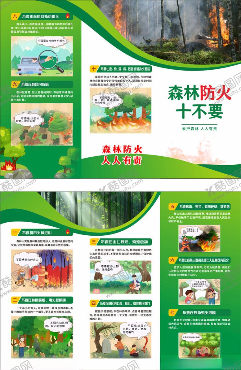 编号：26623304171225197287【酷图网】源文件下载-森林防火宣传手册展示