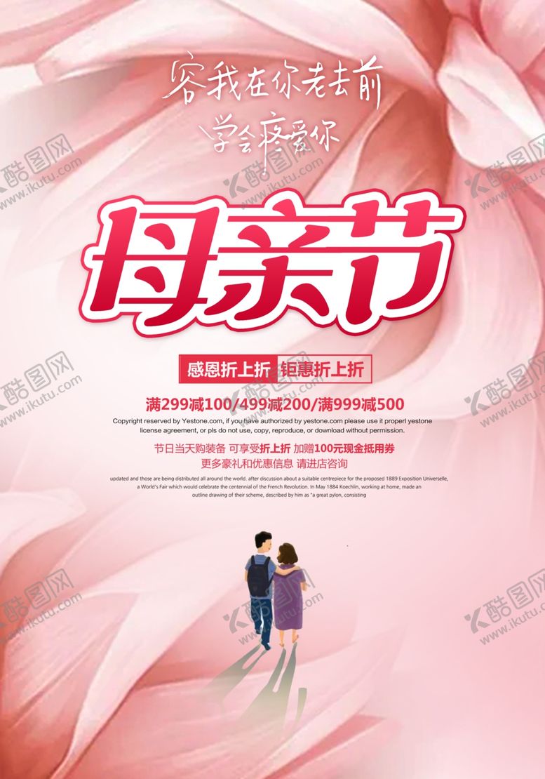 编号：77925011280532015155【酷图网】源文件下载-母亲节
