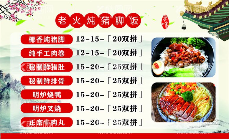 编号：94356612181329044302【酷图网】源文件下载-猪脚饭美食海报