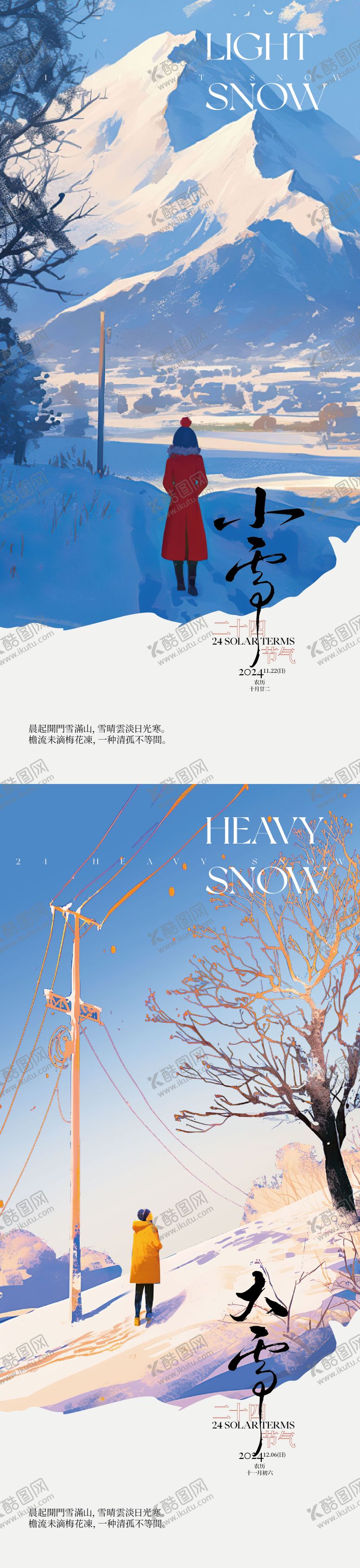 编号：13838112051512533524【酷图网】源文件下载-小雪大雪
