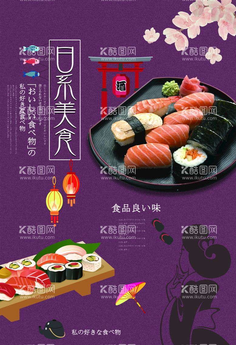 编号：96243809250705592604【酷图网】源文件下载-日系美食