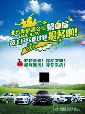 乒乓球活动宣传素材比赛