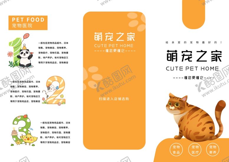 编号：61965301232139015647【酷图网】源文件下载-宠物三折页
