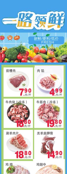 新鲜生鲜肉类超市DM海报