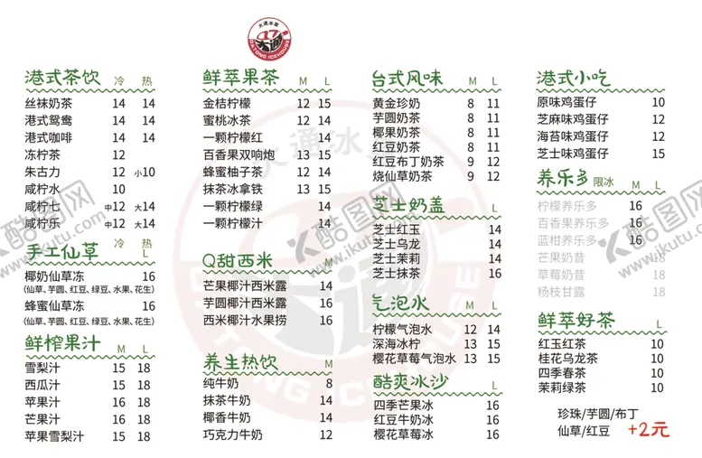 编号：19662501250925354177【酷图网】源文件下载-奶茶价目表
