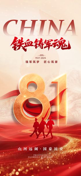 建军节八一 81军人剪影系列