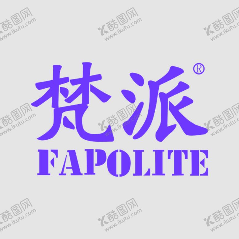 编号：18504901281943355404【酷图网】源文件下载-梵派 LOGO