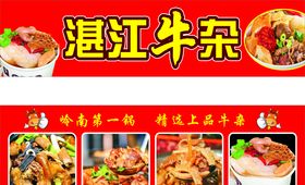 牛杂广东牛杂