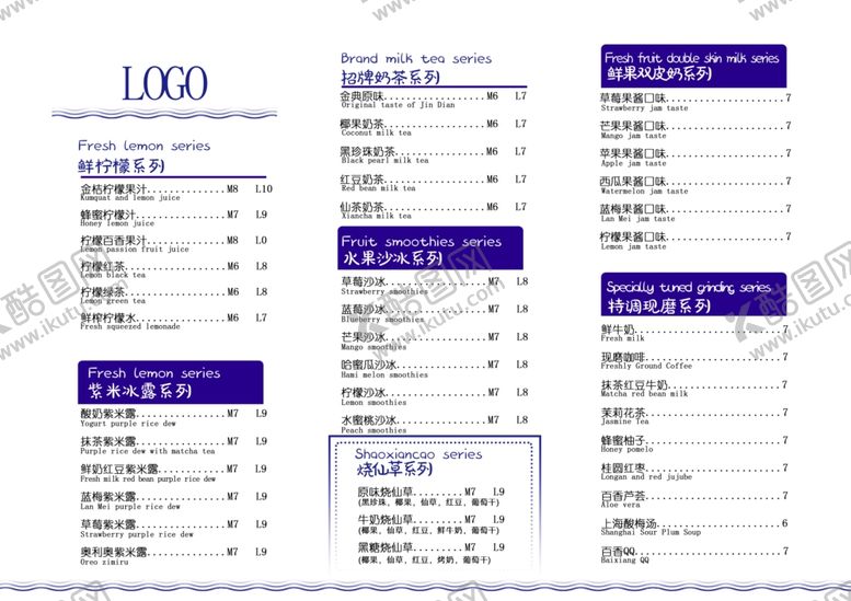 编号：26270906180843493593【酷图网】源文件下载-奶茶菜单