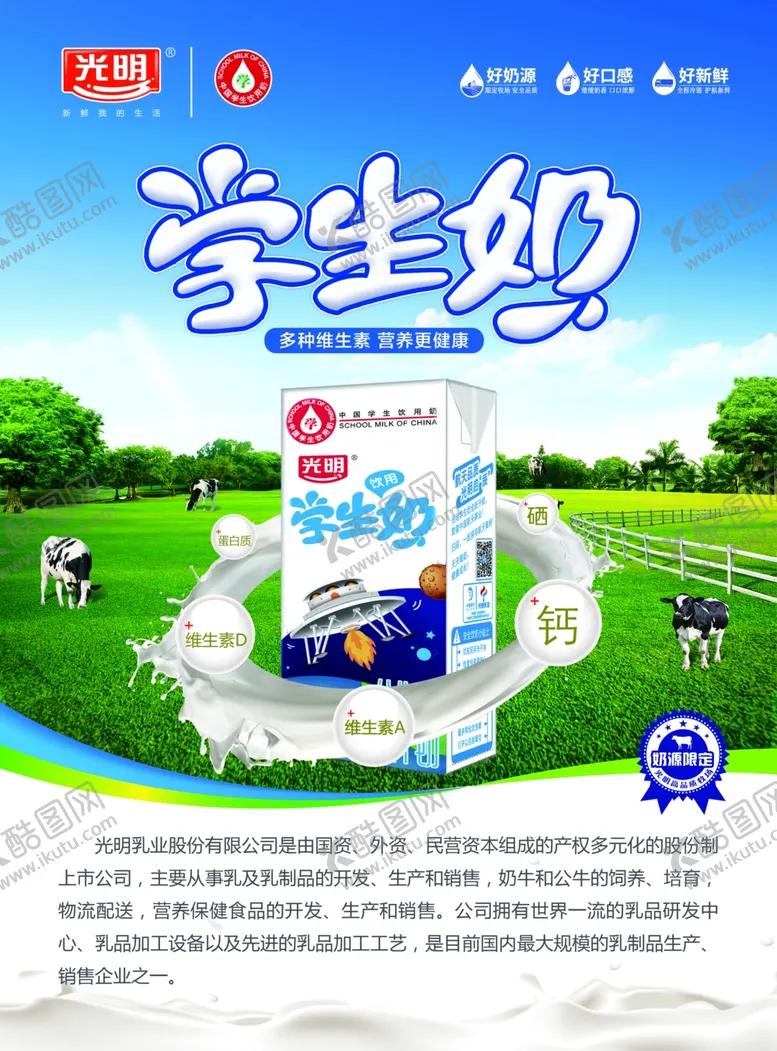 编号：87380902082128253190【酷图网】源文件下载-学生奶海报