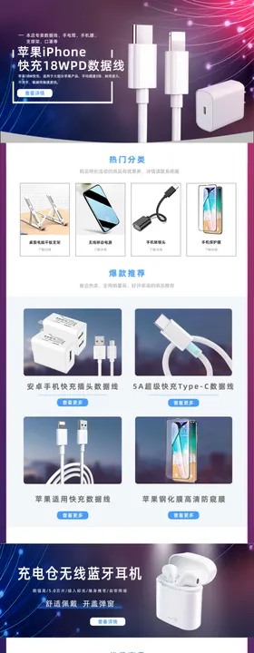 电商数据线数码首页