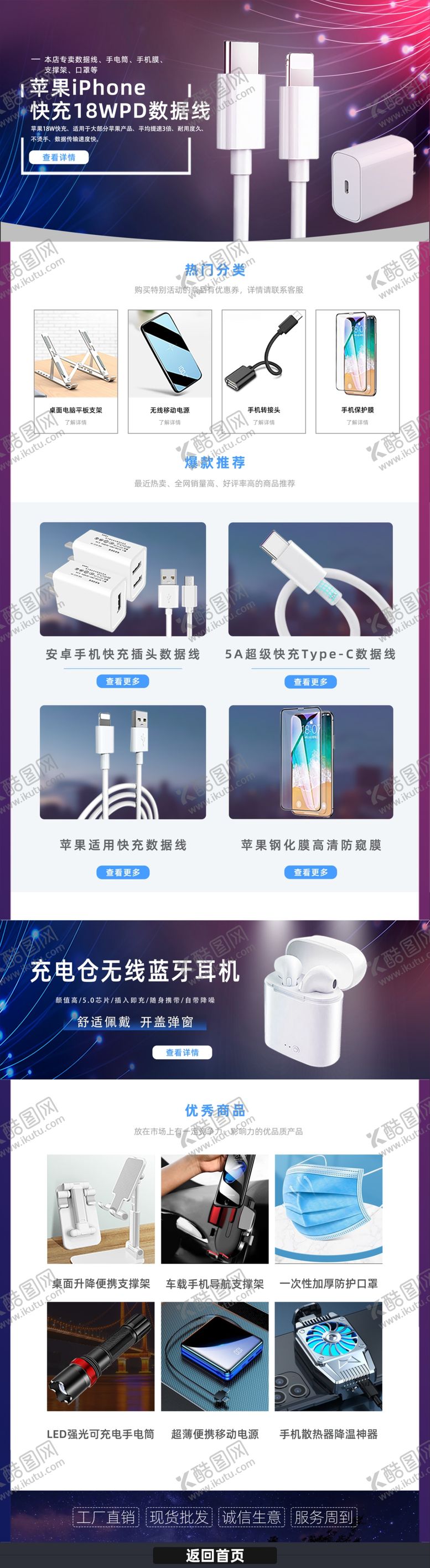 编号：91859505090953208624【酷图网】源文件下载-电商数据线数码首页