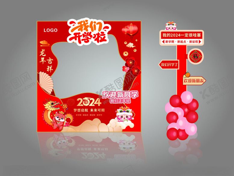 编号：96492101180358162401【酷图网】源文件下载-开学美陈