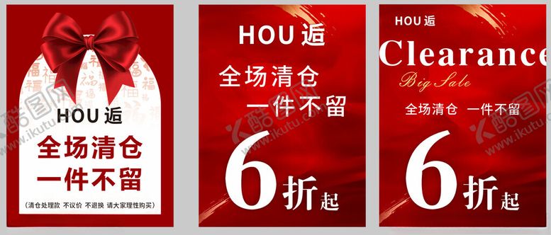 编号：54998704290110583582【酷图网】源文件下载-促销海报