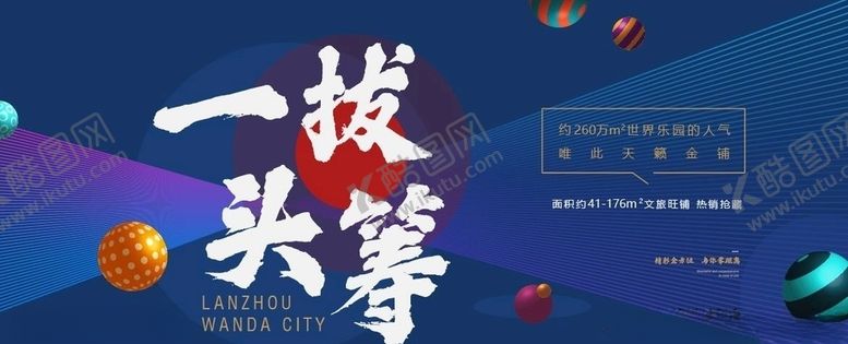 编号：82500405031948481929【酷图网】源文件下载-地产广告