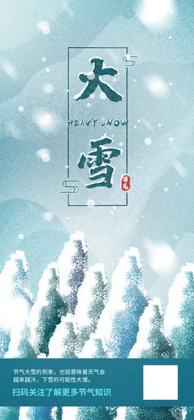 大雪小地产节气霜降寒露