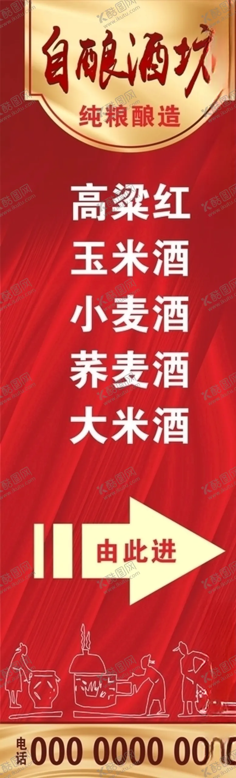 编号：57376806301844163673【酷图网】源文件下载-酒坊指示