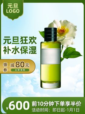 元旦美妆个护活动促销狂欢通用