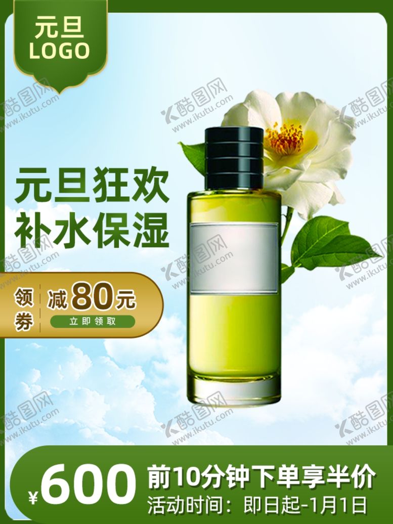 编号：58275305091026273594【酷图网】源文件下载-元旦美妆个护活动促销狂欢通用