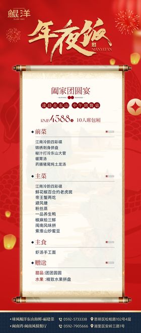 年夜饭预定菜单海报