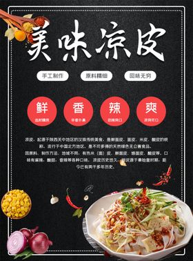 凉皮