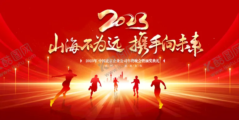 编号：82769009122030160583【酷图网】源文件下载-红色会议背景