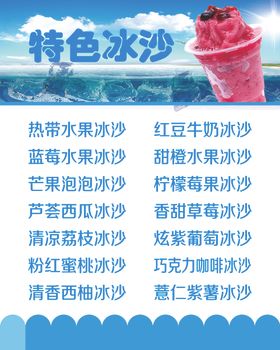 奶茶店冰沙灯箱