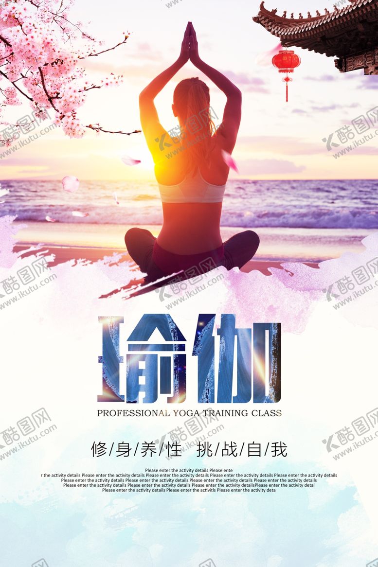 编号：98192709291154063163【酷图网】源文件下载-瑜伽