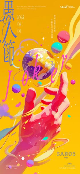 愚人节海报