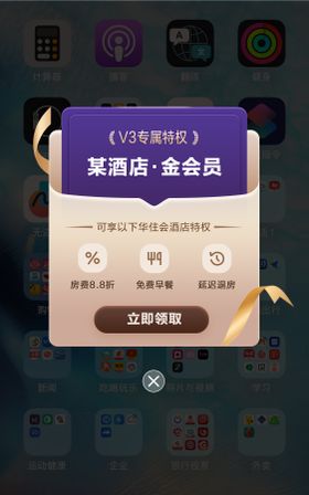 高端会员弹窗