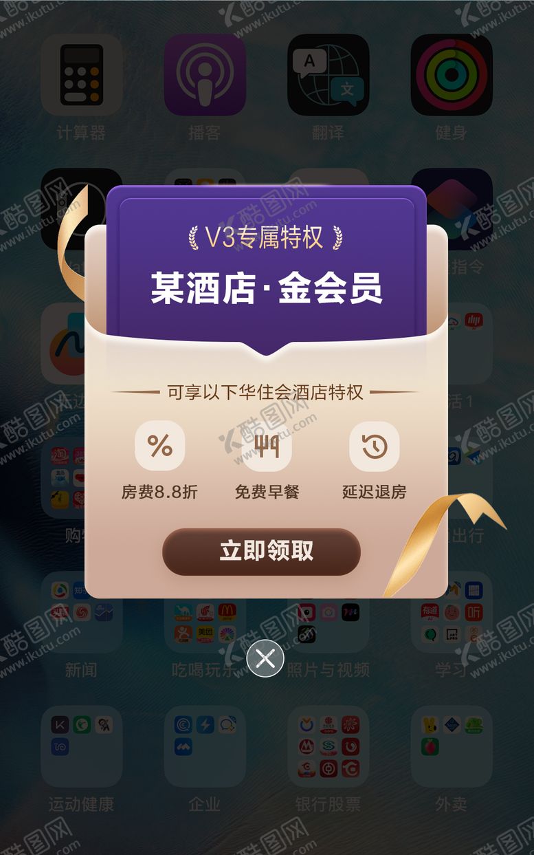 编号：16933206242309439837【酷图网】源文件下载-高端会员弹窗