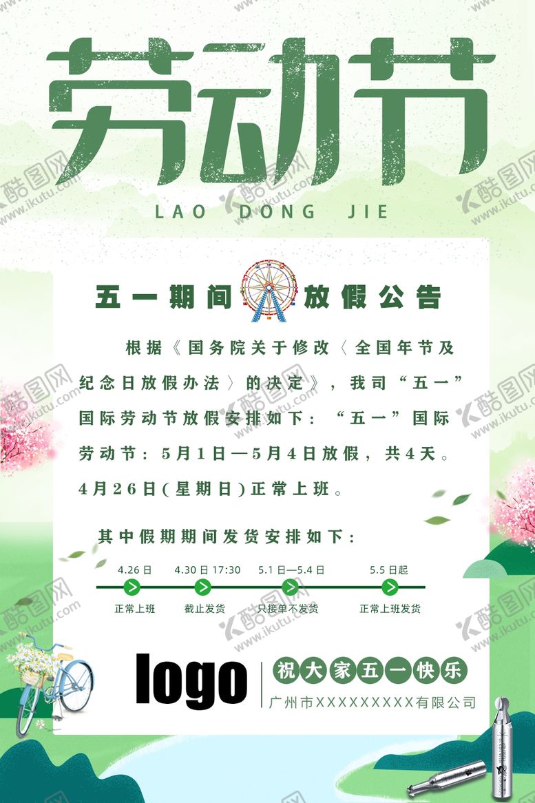 编号：12029209150258549756【酷图网】源文件下载-劳动节