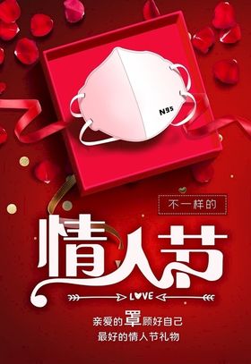 不一样的情人节情人节礼物情侣红