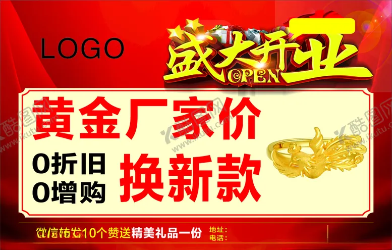 编号：41381506191221047013【酷图网】源文件下载-盛大开业