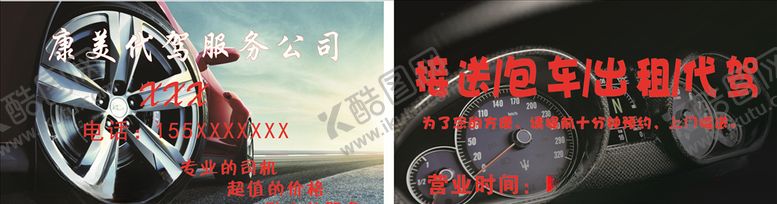 编号：82598007031221489443【酷图网】源文件下载-代驾名片