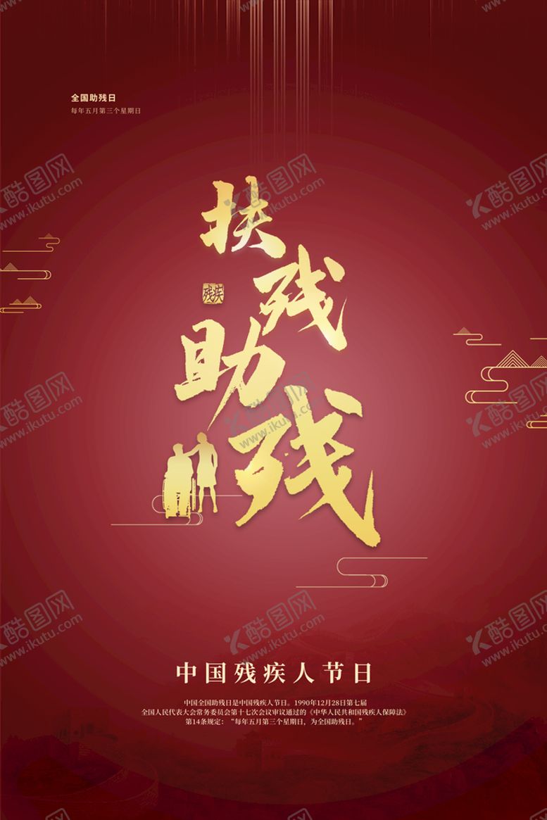 编号：76214310052203163208【酷图网】源文件下载-国际助残日